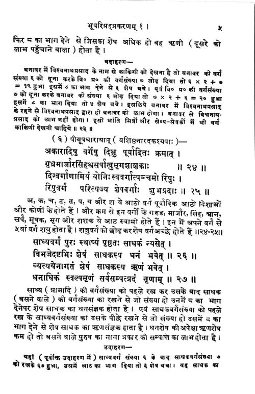 Vasturatnakara with Ahibala Cakra